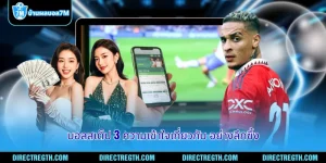 บอลสเต็ป 3