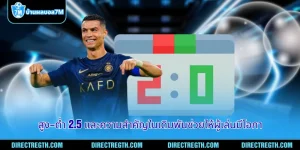 สูง–ต่ำ 2.5