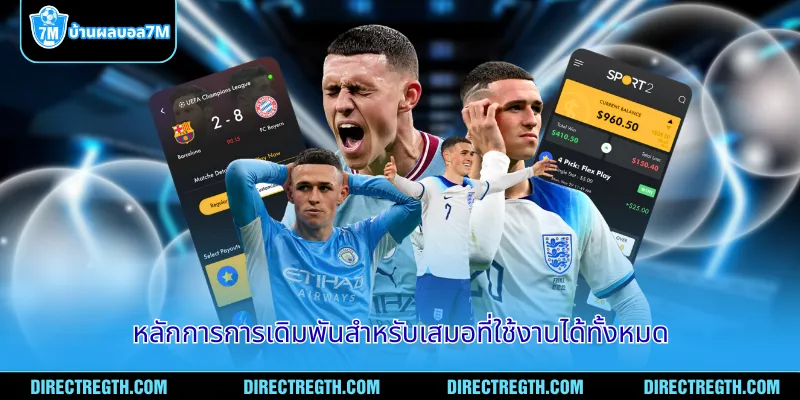 หลักการการเดิมพันสำหรับเสมอที่ใช้งานได้ทั้งหมด