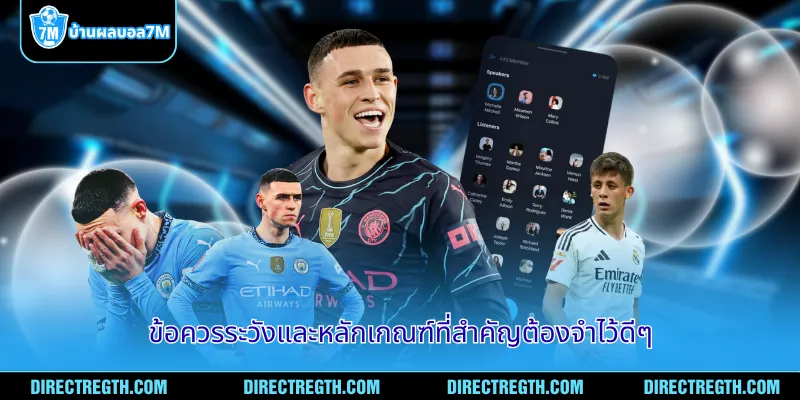 ข้อควรระวังและหลักเกณฑ์ที่สำคัญต้องจำไว้ดีๆ