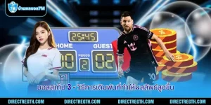 imgi 75 1 บอลสเต็ป 3 วิธีการเดิมพันที่ทำให้ผลลัพธ์สูงขึ้น