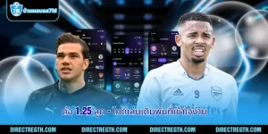imgi 76 1 ต่อ 1 25 ลูก ไกด์เล่นเดิมพันที่เข้าใจง่าย